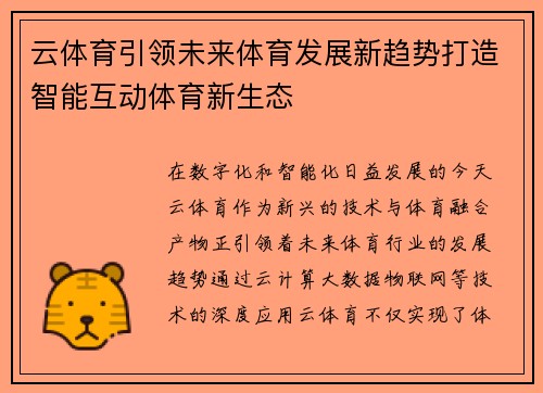 云体育引领未来体育发展新趋势打造智能互动体育新生态