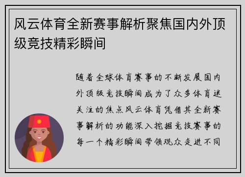 风云体育全新赛事解析聚焦国内外顶级竞技精彩瞬间