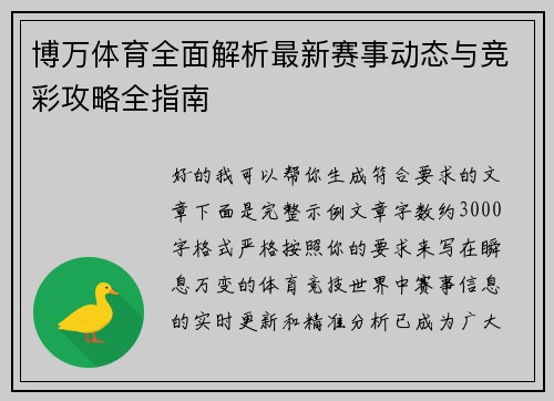 博万体育全面解析最新赛事动态与竞彩攻略全指南