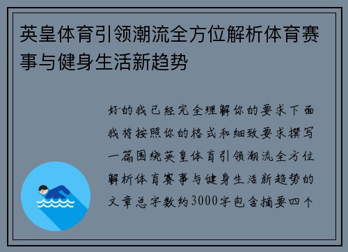 英皇体育引领潮流全方位解析体育赛事与健身生活新趋势