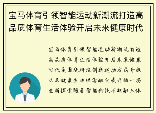 宝马体育引领智能运动新潮流打造高品质体育生活体验开启未来健康时代